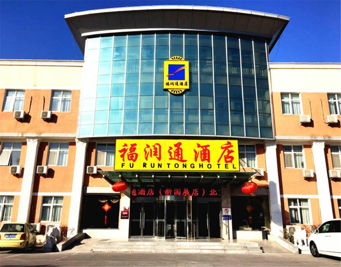 Beijing Capital Airport Fu Run Tong Hotel Xin Guo Zhan Branch 순이 외부 사진